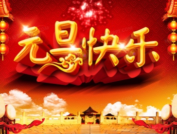 巨杉智能2025新年寄语